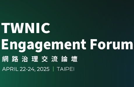 【研討會】TWNIC網路治理交流論壇2025